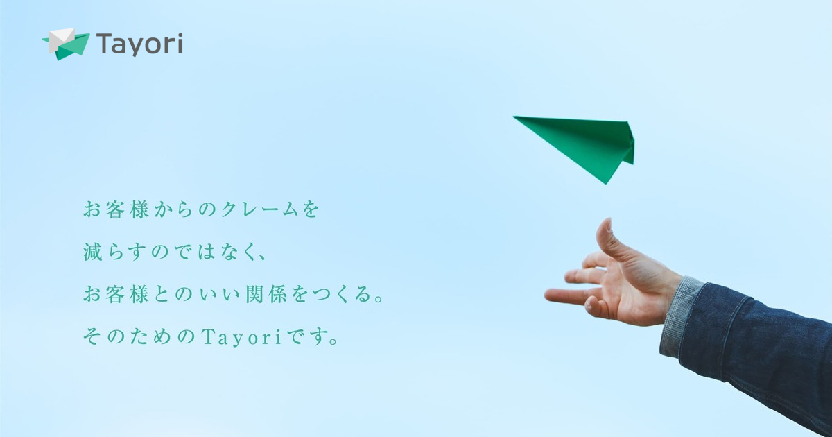 Tayoriの想い